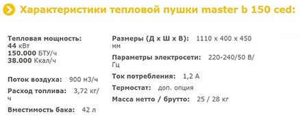 MASTER B 150 CED - технические характеристики